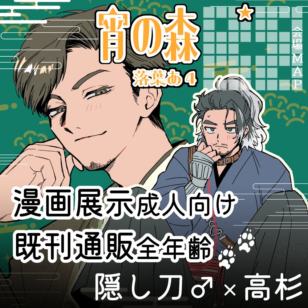 本日23:00～12/9(月) ロ~ニンWebオンリー『紫電一閃』、主高の新規🔞漫画を展示しています!(スペースNo:🍂落葉あ4)
#紫電_一閃
https://t.co/EQcKbI49D0 