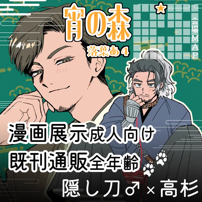 本日23:00～12/9(月) ロ~ニンWebオンリー『紫電一閃』、主高の新規🔞漫画を展示しています!(スペースNo:🍂落葉あ4)
#紫電_一閃
https://t.co/EQcKbI49D0 