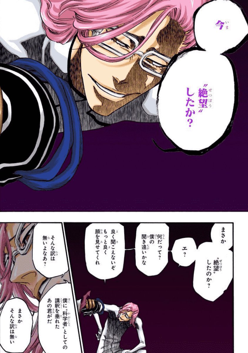 BLEACH_anime ここで幻影とはいえザエルアポロが煽りまくってくるの