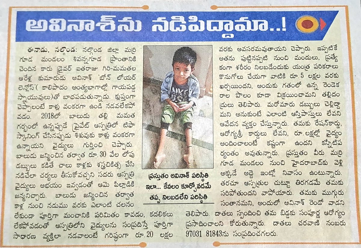 MAHESH2080's tweet photo. ఈ అబ్బాయికి కొత్త జీవితాన్ని ఇవ్వండి @revanth_anumula @KTRBRS @KomatireddyKVR @Collector_NLG @narendramodi @PawanKalyan @TelanganaCMO https://t.co/8UH1EKtat2