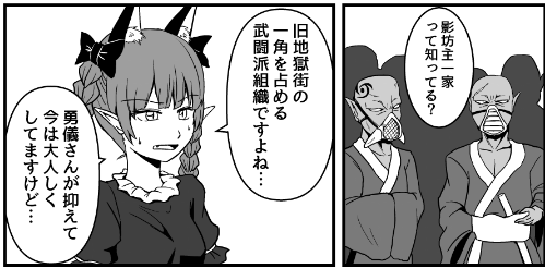 どうでもいいけどモブの武闘派組織考えるの好き。
雑に壊滅させてもいいし、キャラの引き立て役にいい感じになって助かる。 