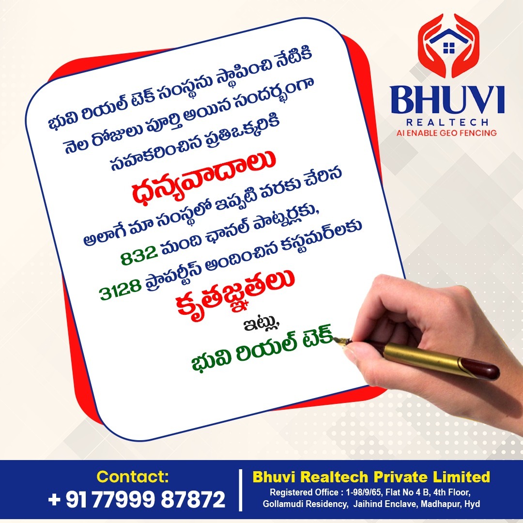 BhuviRealtech's tweet image. భువి రియల్ టెక్ సంస్థను స్థాపించి నేటికి నెల రోజులు పూర్తి అయిన సందర్భంగా సహకరించిన ప్రతిఒక్కరికి ధన్యవాదాలు

Contact: 77999 87872

#propertymanagment #hyderabadrealestate #LandMonitoring #TechnologyInRealEstate #SafeProperty  #bhuvirealtechsolutions #sirasanagandlasreenivasulu