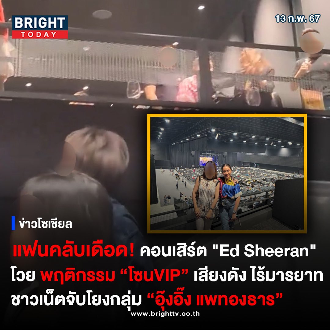 เอ้า เพื่อนในรูปบางคนคือกลุ่มวีไอพีที่เสียงดังในคอนเสิร์ต Ed Sheeran นี่ 555 ศีลเสมอกันจริงๆ นายกติดแกลม นายกติดเพื่อน
