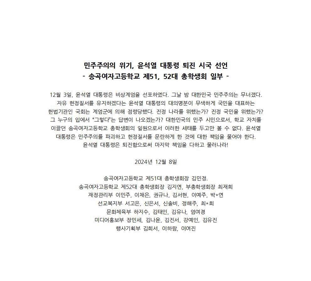sungnyang_0521's tweet photo. 어릴 때부터 알고 지낸 친구가 고등학교의 선사례가 되고 싶다고 용기를 내주었습니다
@@ : 얘들아 공계, 비계로 사진이랑 같이 퍼날라줘 지금 우리 고등학교 학생회에서 시국 선언 올라왔어 앞으로 많은 고등학교에서 시국 선언이 더 올라올 수 있도록 독려하는 마음에서  많이 퍼질 수 잏게 도와줘 https://t.co/RnKXcACaUe