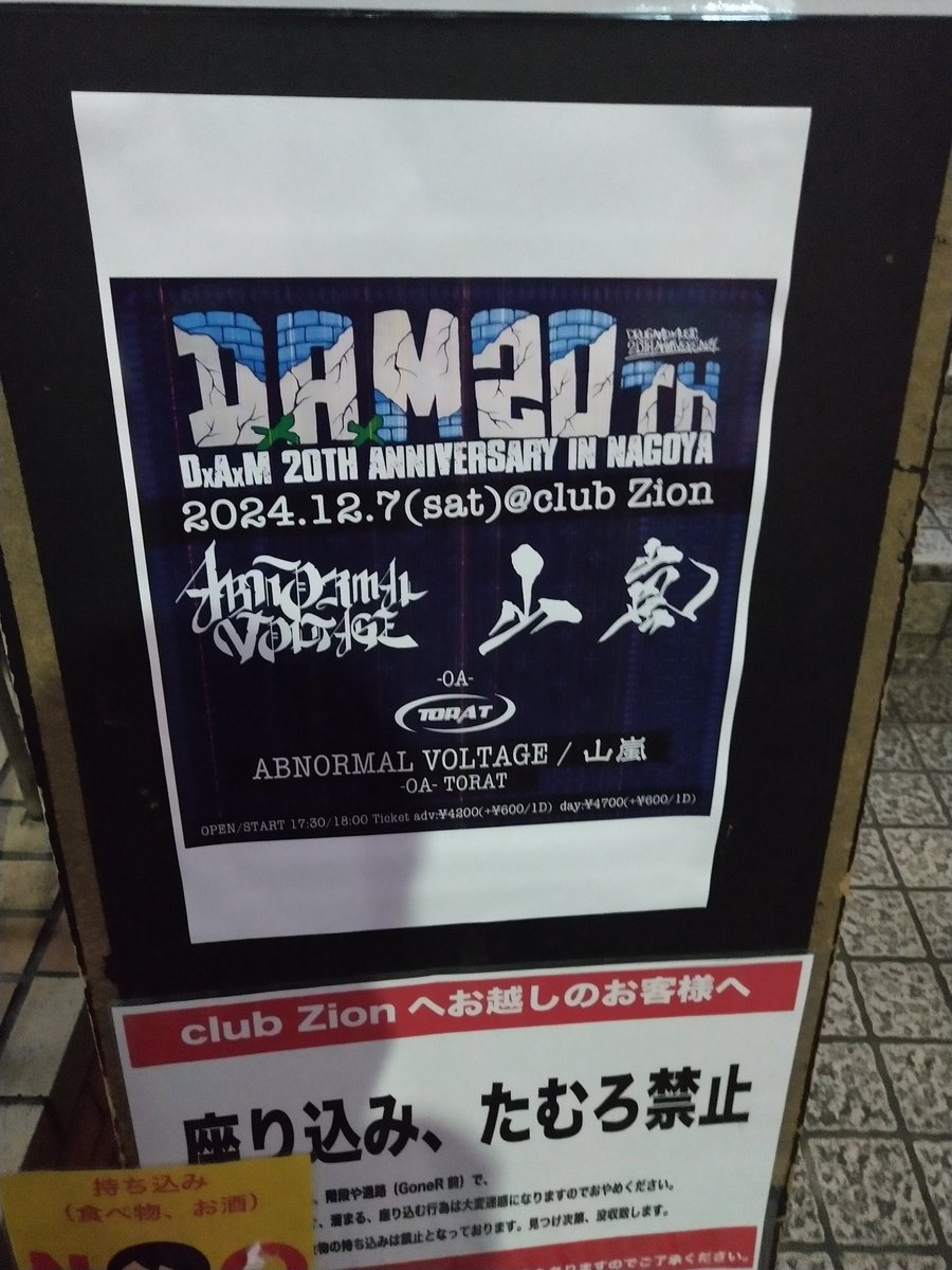sakatake3339's tweet photo. 今夜もZIONへ～。
楽しかったねぇ。みんなカッコよかったです。ありがとうございました！
#TORAT 
#山嵐 
#ABNORMALVOLTAGE

冬のドライブに欠かせないGoneRのビーニー買っちゃった(^^)
あと、メダカのジョーさんのステッカーいただきました！
ありがとうございました😆 https://t.co/3mWMk83fG5