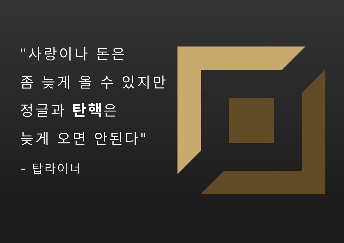 안녕하세요! 초면에 죄송합니다만 제 지인이 이 트윗을 보고 무료 깃발 디자인을 해줘서 공유드립니다..!! 불편하시다면 바로 삭제하겠습니다 시위 가실 탑라이너분들 사용해주셔도좋습니다...😊