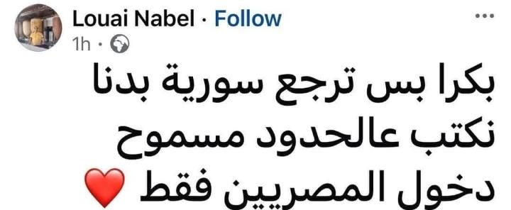 علشان تعرفو ليه بدافع عن سوريا كل دقيقه ، الحب الموجود بين السوريين والمصريين من عند الله 
#ردع_العداون