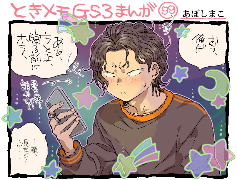 オヤスミ テレフォン 桜井琥一くんの場合 あぼしまこ さんのマンガ