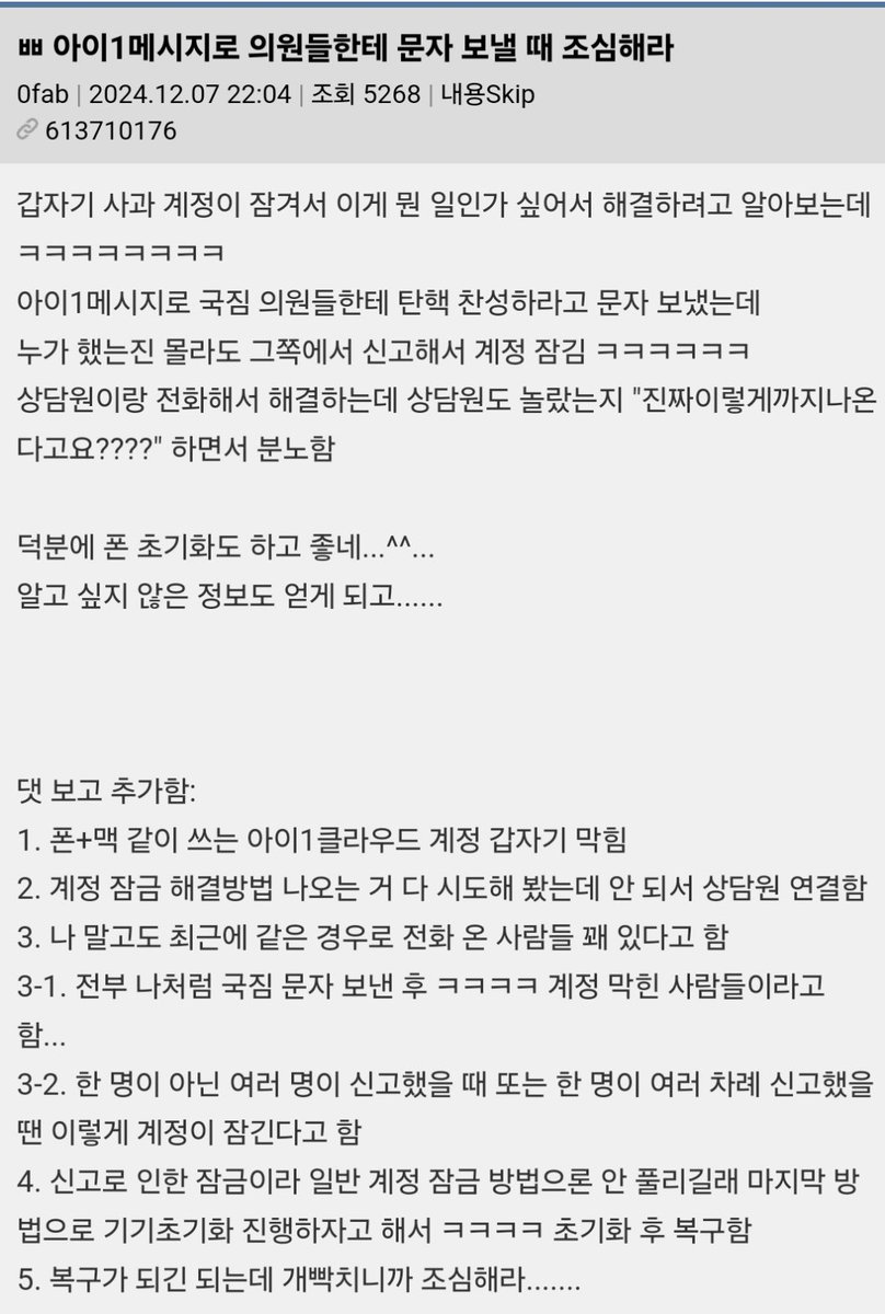 아니 이게 실화라고?
ㄹㅇ 국민을 신고해서 폰 초기화하게 만든다고?
국짐한테 신고당한 사람이 한두명이 아니라고????...........
잠 다깸......
어떡해