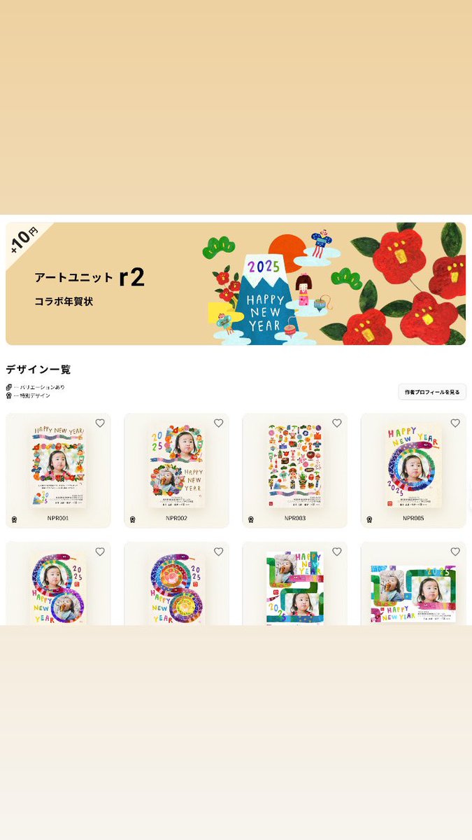 r2_illust's tweet photo. しまうまプリントとr２のコラボ年賀状
r2の紹介をして頂きました！
嬉しいです☺️
※「r2」のデザイン限定で100円を割引
https://t.co/9d2o7z718C

#手描き年賀状　#しまうま年賀状
#しまプリ年賀状　#しまうまコラボ年賀状
#映え年賀状 https://t.co/cvofBXqGST