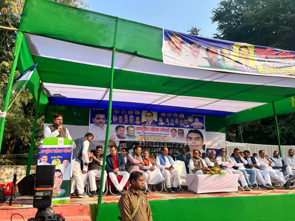 MadanRLM's tweet photo. बिहार यात्रा के सातवें चरण में माननीय नेता श्री उपेंद्र कुशवाहा जी के साथ। मोतिहारी स्थित नरसिंह बाबा मंदिर के प्रांगण में आयोजित सदस्यता महापर्व में शामिल हुआ एवं संबोधित किया।
#RLM #biharyatra2024 #JoinRLM #Bihar #BiharNews https://t.co/iXlanwC1dl