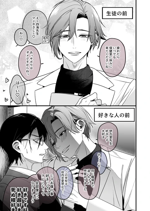 ヤンデレ養護教諭×堅物眼鏡
#恋クビ
#商業BL 