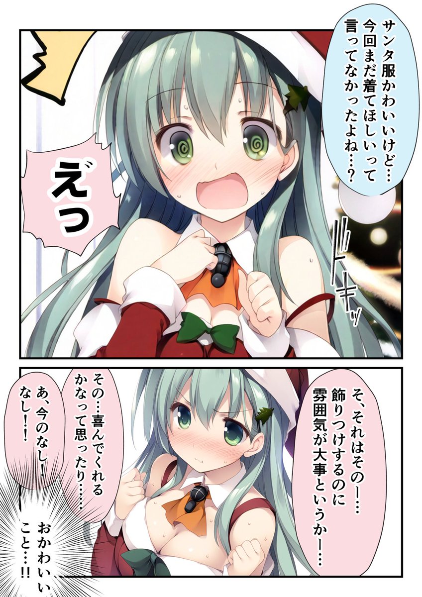 じんぐるべー(2/2) 
