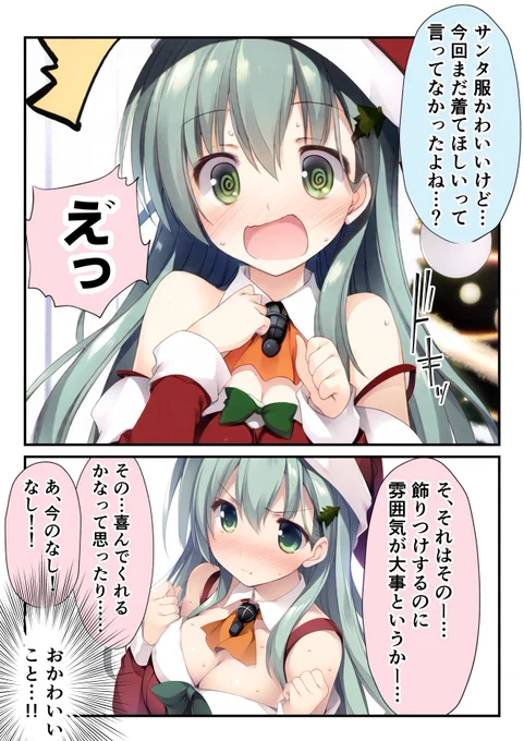 じんぐるべー(2/2) 