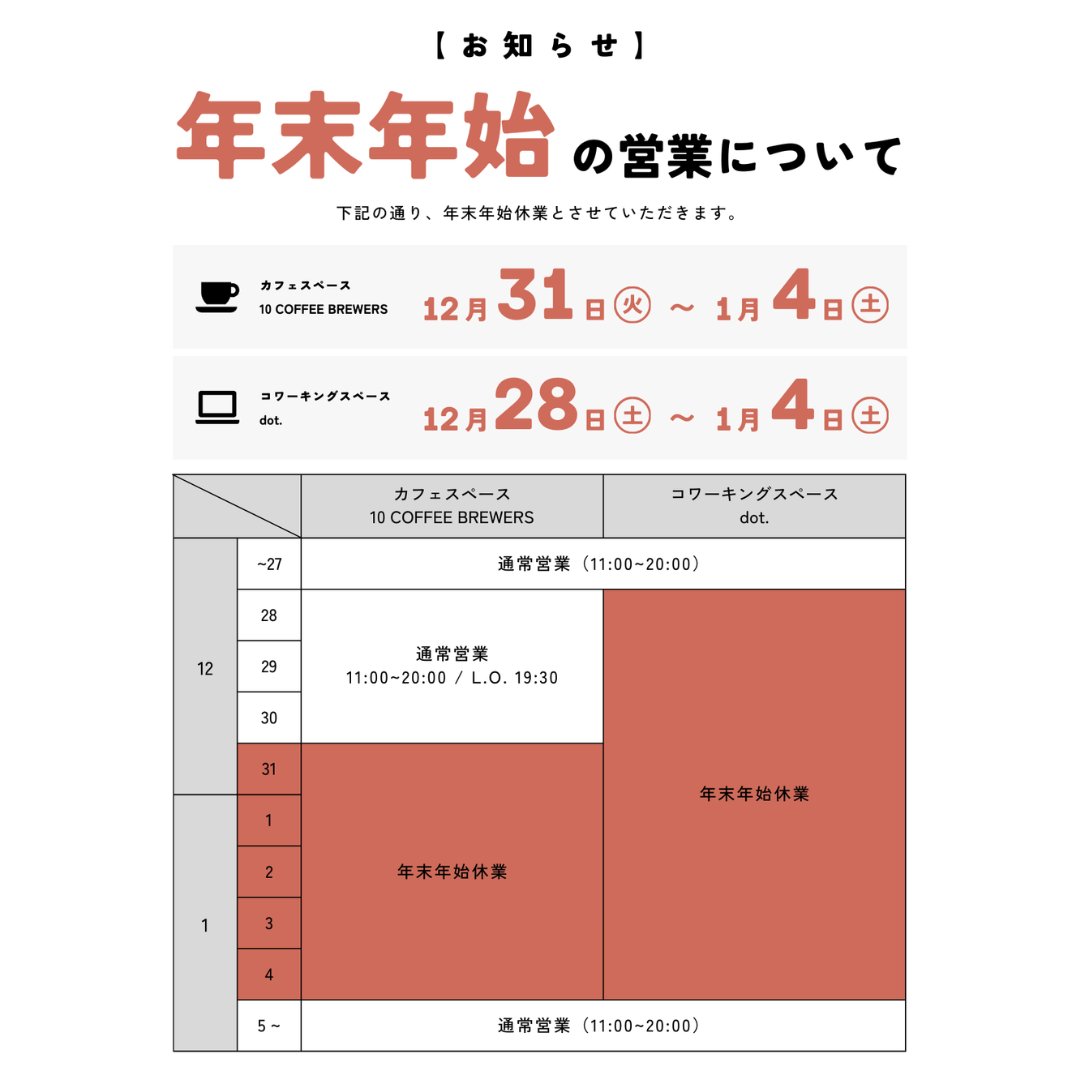 d2o4t7's tweet photo. 【年末年始の営業についてのお知らせ】

いつもdot.をご利用いただきありがとうございます。

上記の期間は年末年始休業とさせていただきます。
よろしくお願いいたします。

#dot #大分 #就活 #キャリア支援 #交流スペース https://t.co/6HpjWujCLU