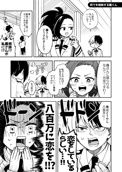 【信頼】/轟百(再掲) #轟百プチお題 