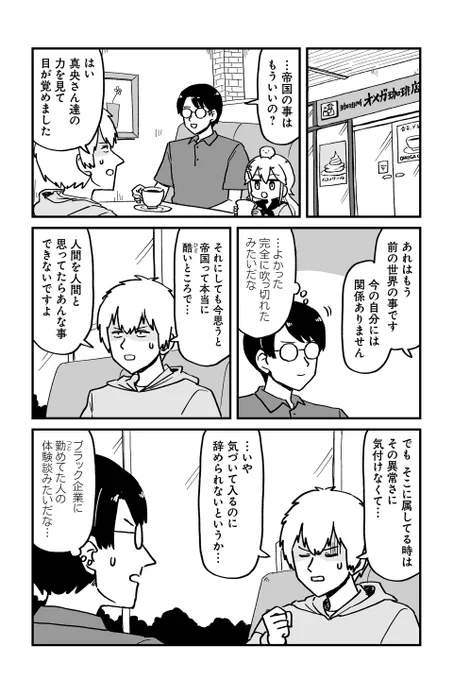 【クエスト20 刺客の再来!? 3】大沖『保護者な魔王と子ども勇者』 https://t.co/hUBBu6hLIo #ツイ4 
