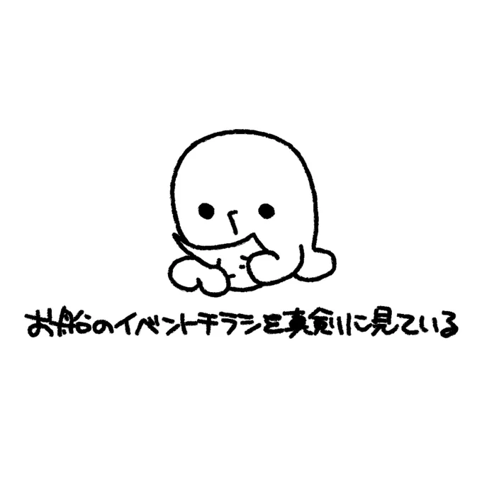 #タコ日記 