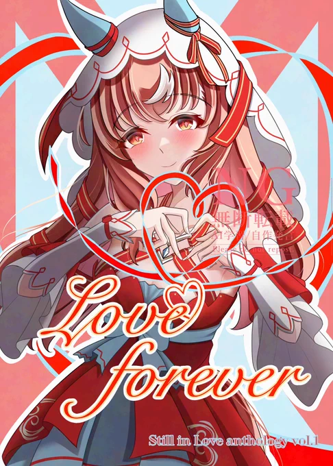  #C105 新刊情報『Love forever』Still in Love anthology vol.123名(主催含む)によるスティルインラブへの愛が詰まった合同誌です!!参加者とメロンブックス予約のリンクはツリーへどうぞ! 