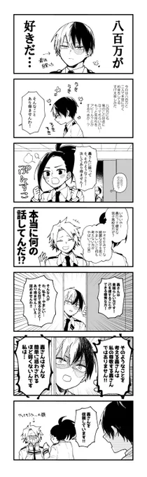 【信頼】/轟百(再掲) #轟百プチお題 