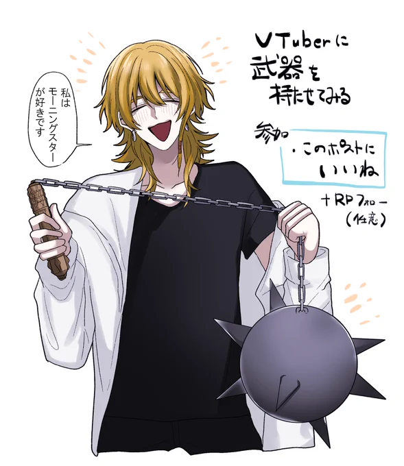 武器×VTuber企画
私がこの武器似合いそ〜ってのを勝手に描いちゃいます楽しそうだから… 