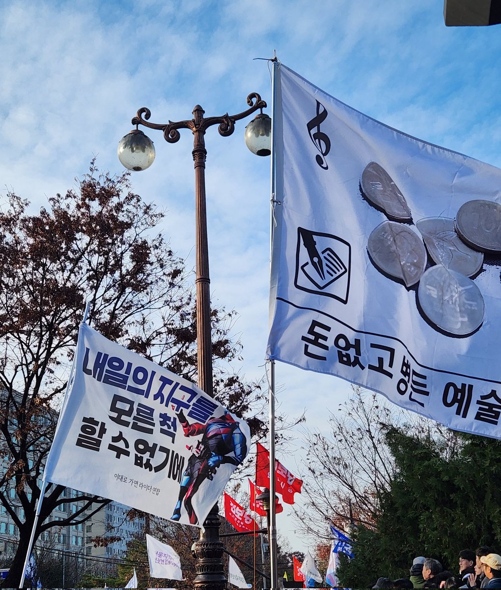 ssunny1201's tweet photo. 내일의 지구를 모르는 척 할 수 없는 아직은 가면라이더 연합, 돈 없고 병든 예술인 연합, 논문 쓰다 뛰쳐나온 연구인 연합 깃발 보고 좀 웃어서 덜 힘들었음ㅋㅋㅋㅋㅋ 저의 워프봉 콘서트에서만 들고 싶습니다☆ https://t.co/q0s4uRyHGs