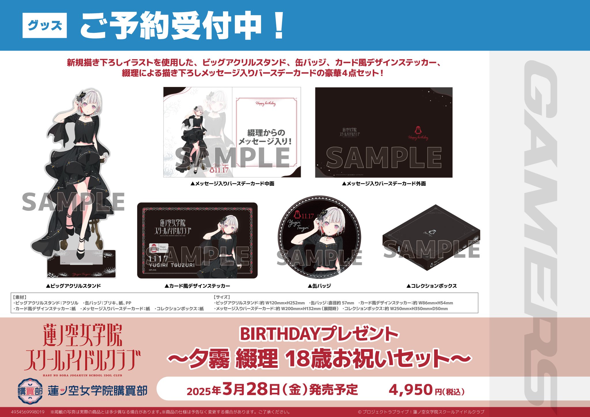 AKIHABARAゲーマーズ本店 on X: 夕霧 綴理バースデー誕生日お祝いセット蓮ノ空ラブライブ ドルケ