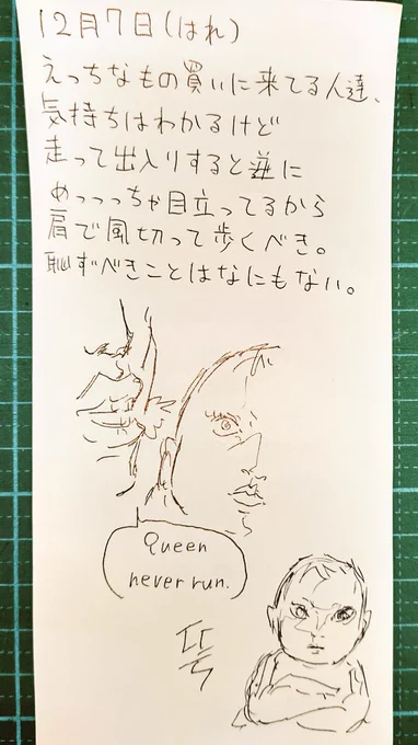 レシートの裏に書いた日記です。 