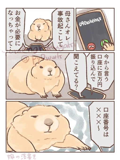 #プレーリードッグ

オレオレ詐欺対策 