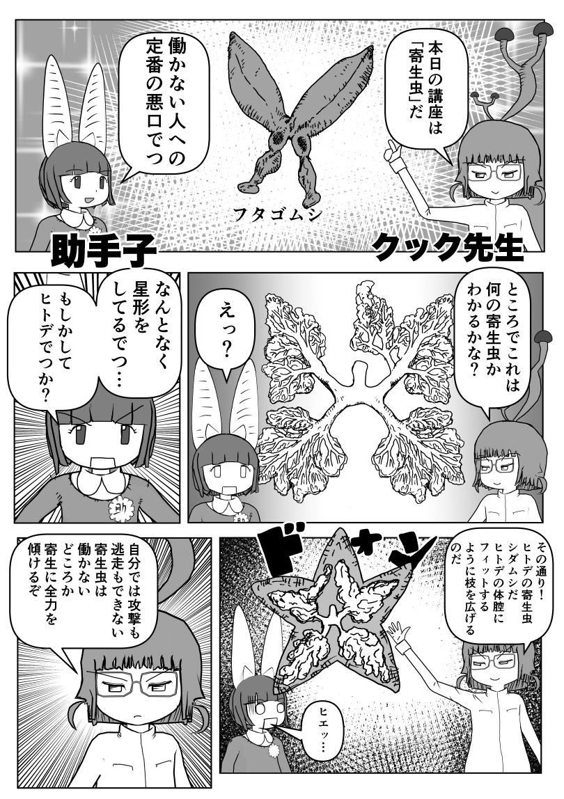 色々と誤解されてそうな動物を漫画で解説していくぞい。 第19回「寄生虫」1/2 #クック先生の動物講座 #寄生虫 #サナダムシ #パラサイト #漫画が読めるハッシュタグ  #マンガが読めるハッシュタグ 