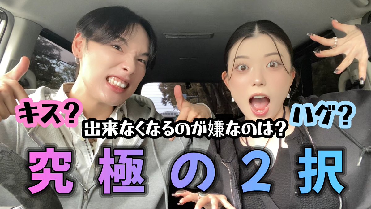 【事件あり】
カップルで"究極の2択"したら笑いが止まらなかった😂😂😂

🗣️動画はこちらから↓↓↓
youtu.be/77F4KdqBic0?si…

#RikiMiku #RikiMikuStyle #YouTube