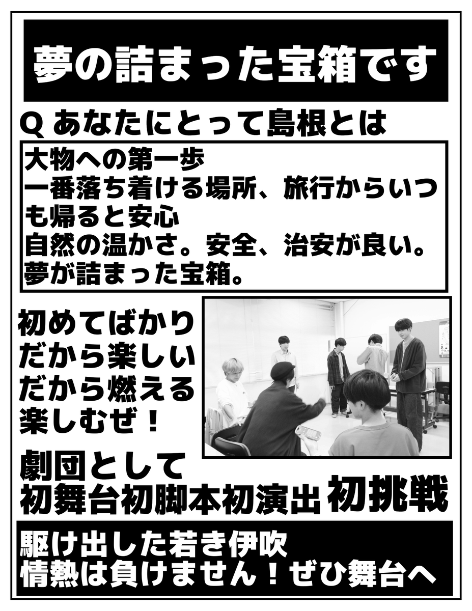 【速報】島根神在演劇祭【速報】 
出演者に迫る ！第六弾 ！

島根で芽吹いた若き新芽たち！

劇団崖っぷち

さまざまな高校の演劇部員で構成された劇団崖っぷち!
若さと情熱は歴戦の劇団にも負けない！

👇予約はこちらから👇
forms.gle/WDQTogESnj3HZY…

#島根神在演劇祭 
#シンゲキ 
#芸術山脈
