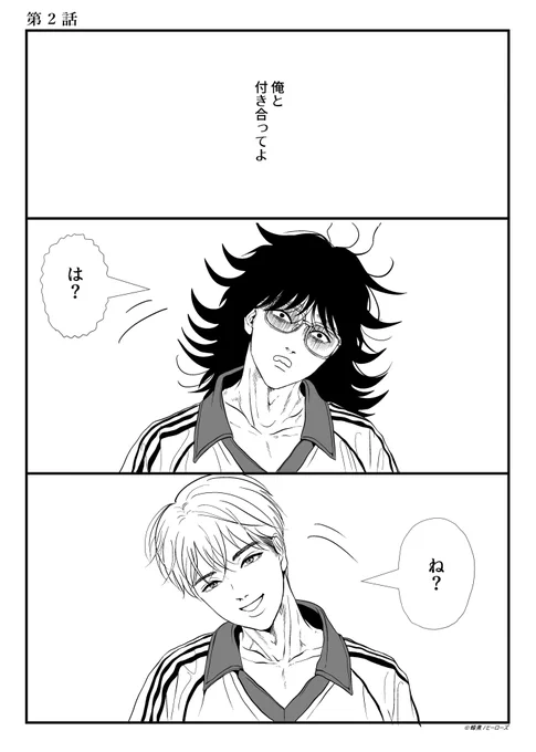 陰キャ✕陽キャのロミジュリBL(9/10) 