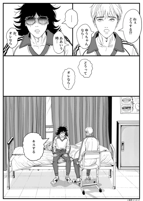 陰キャ✕陽キャのロミジュリBL(8/10) 