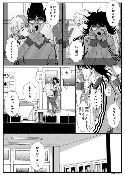 陰キャ✕陽キャのロミジュリBL(10/10) 