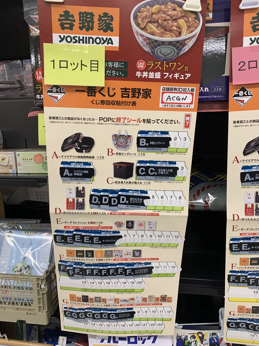 消化情報】 『一番くじ 吉野家』🐮🍚 牛丼業界初の一番くじコラボ