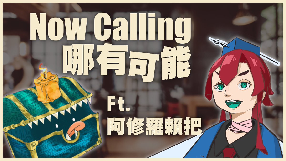 TanHoeChih's tweet photo. 【直播預告|#NowCalling 哪有可能】
哪有可能用台語聊聊國中歷史課!
今晚20:00,我要打給 #AsuraFixer ,來聊聊究竟現在的國中歷史課都上些什麼!
🔗待機連結:https://t.co/8xtkBnW0pN https://t.co/rVsw8jVdCH