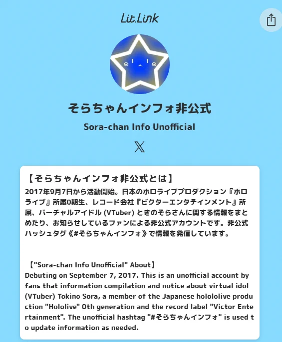 非公式】そらちゃんインフォ🐻💿┃【Unofficial】Sora-chan Info on X
