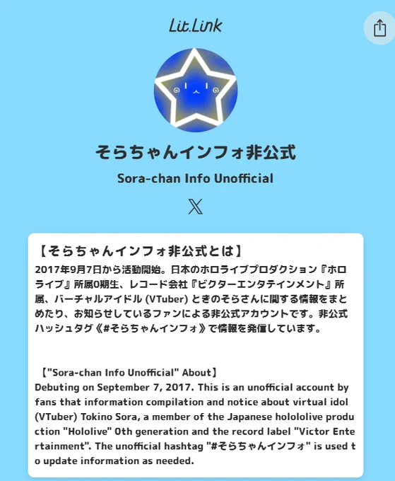 そら(プロフ確認ください)様 そら(プロフ確認ください)様 非公式】そらちゃんインフォ