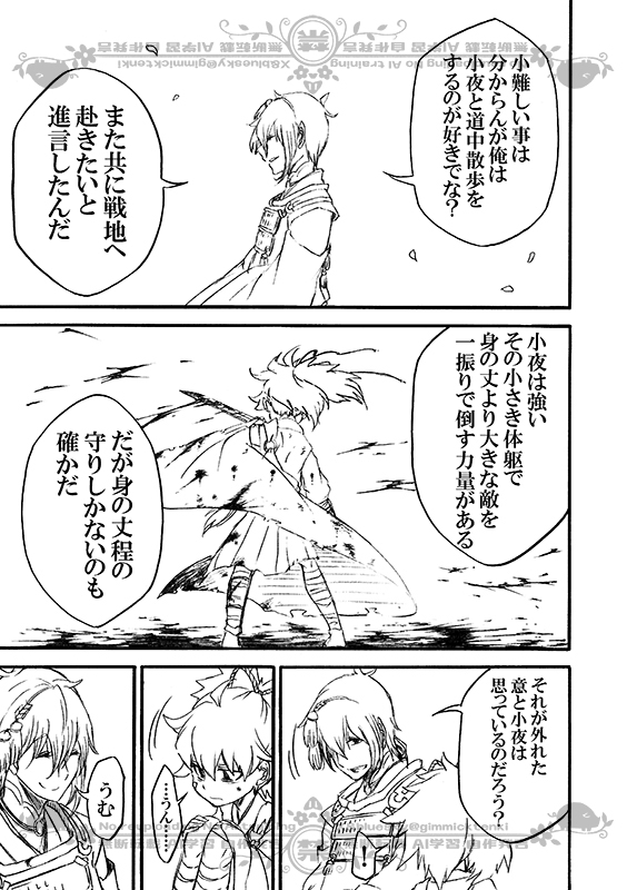 豚が審神者してる本丸の話。6話。(3/4)
※創作審神者(豚)思いっきり出てきます 