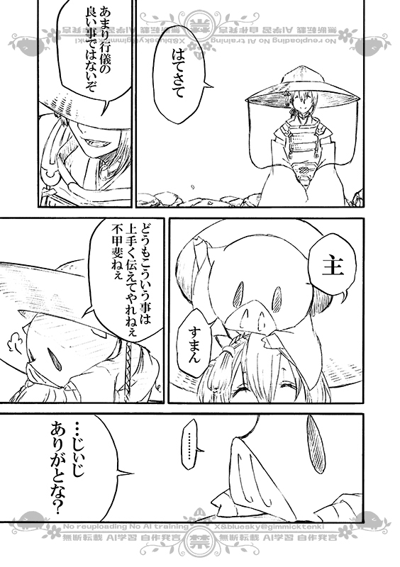 豚が審神者してる本丸の話。6話。(4/4)
※創作審神者(豚)思いっきり出てきます 