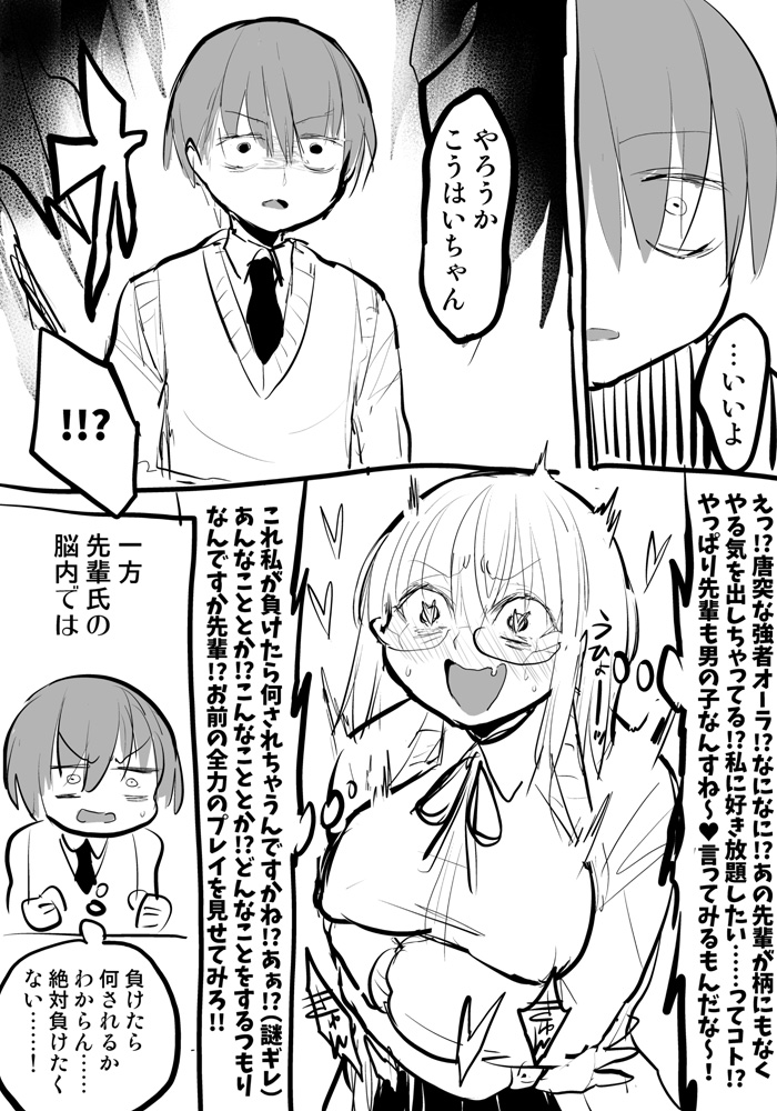 こうはいちゃんvs先輩氏 デスマッチ編 