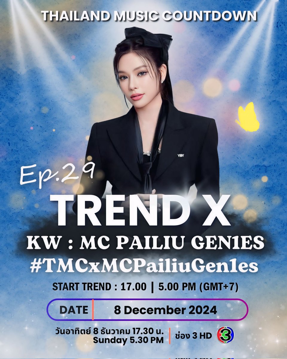 📣 พรุ่งนี้!!! เตรียมตัวให้พร้อม พบกับ “ไผ่หลิว กมลวลัย” กับบทบาท MC  ครั้งแรก!!ในรายการ 𝐓𝐡𝐚𝐢𝐥𝐚𝐧𝐝 𝐌𝐮𝐬𝐢𝐜 𝐂𝐨𝐮𝐧𝐭𝐝𝐨𝐰𝐧 𝐄𝐏.𝟐𝟗 สุดปังที่ทุกคนรอคอย!!!!! 😍❤️‍🔥  

⏰ วันพรุ่งนี้ เวลา 17:30 น. ทางช่อง 3HD  
มาร่วมส่งพลังใจและสนับสนุนไผ่หลิวไปด้วยกัน! 💙