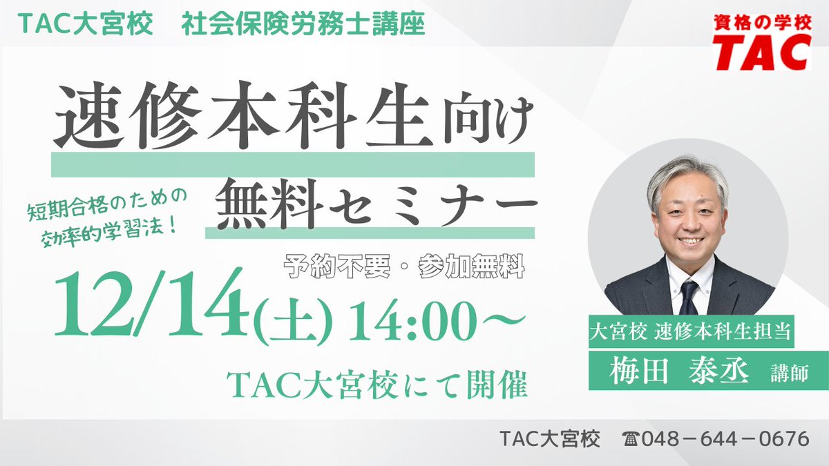 TAC 社会保険労務士講座 2018年度合格目標 社労士｜本