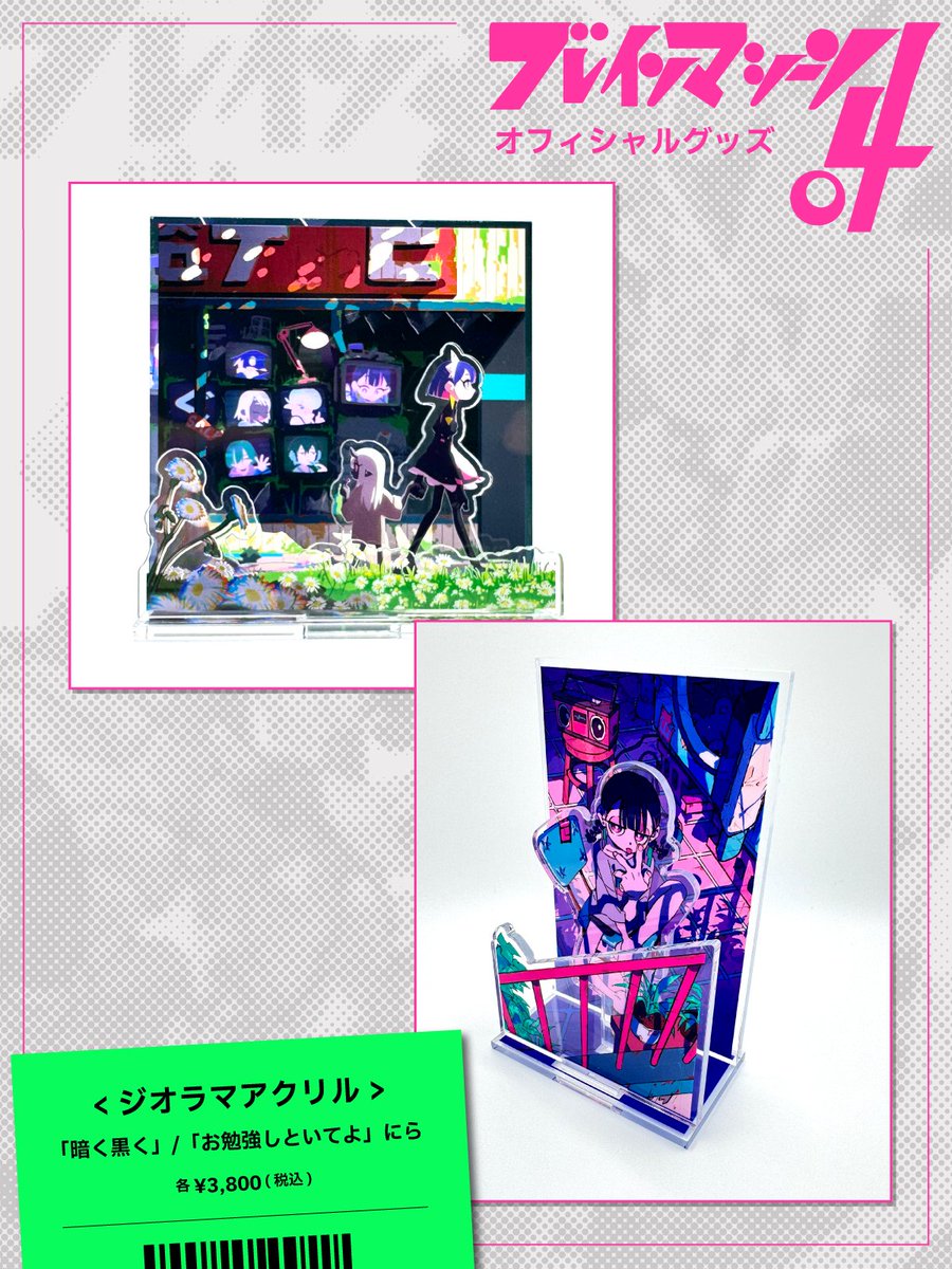 コ*ラ様 はなぶし ブレインマシーン04 ジオラマ アクリルスタンド セット ず はなぶし ブレインマシーン04 ジオラマアクリルスタンド お勉強しと