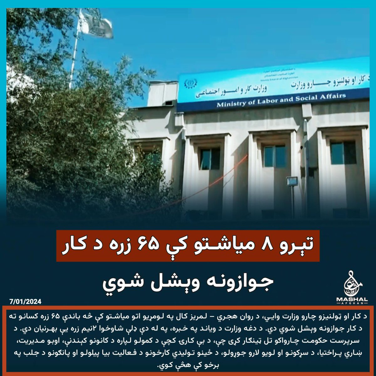 Arhamullah94804's tweet photo. تېرو ۸ میاشتو کې ۶۵ زره د کار جوازونه وېشل شوي… https://t.co/iuo14bDIoN