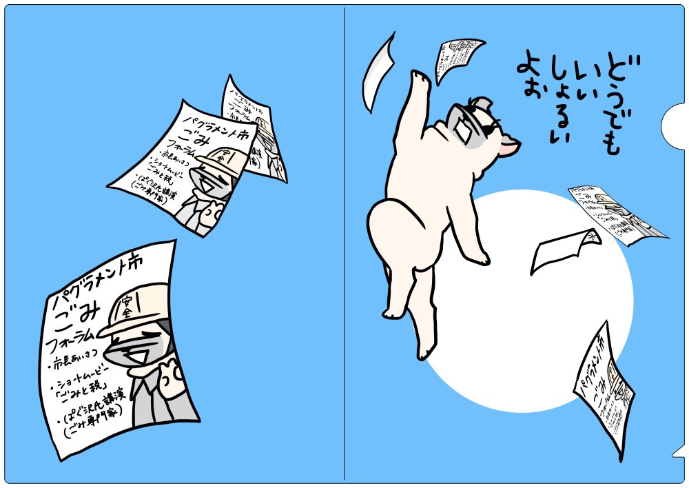 「ダイジナショルイ」用クリアファイル
「どうでもいいしょるい」用クリアファイル
ができました

ハートと丸の部分からは中が見えます 
