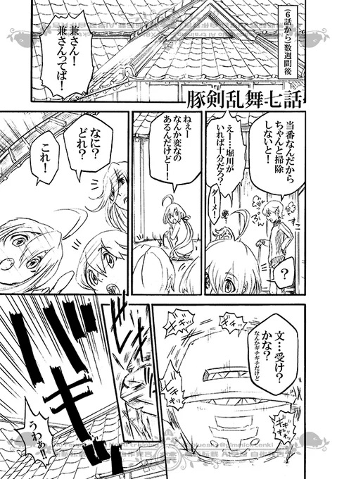 豚が審神者してる本丸の話。7話。(1/4) 
※創作審神者(豚)思いっきり出てきます 