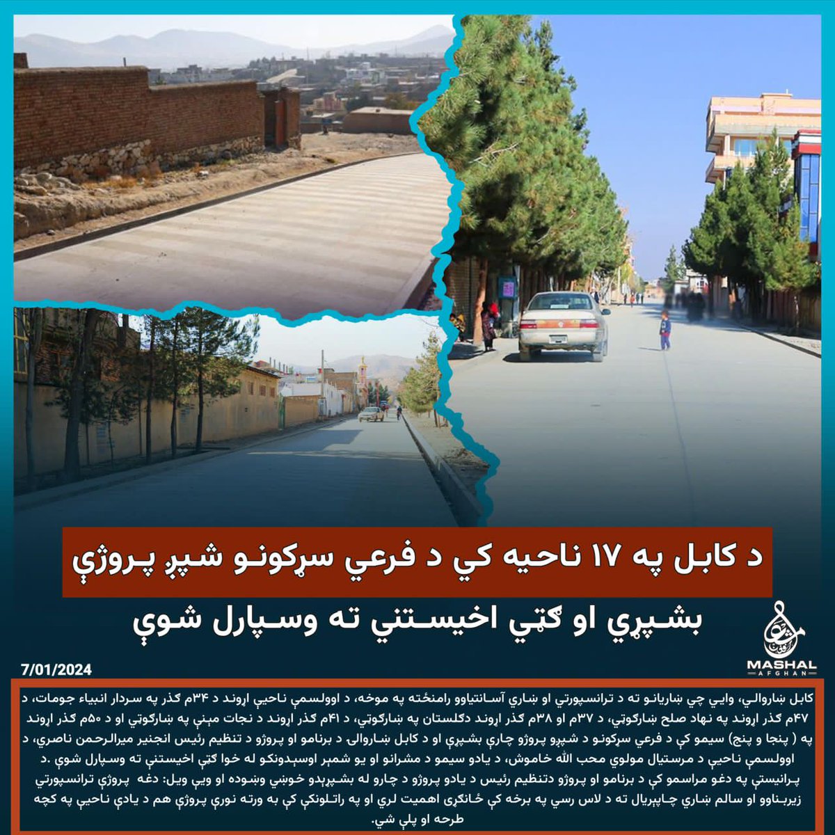 Arhamullah94804's tweet photo. د کابل په اوولسمه ناحيه کي د فرعي سړکونو شپږ پروژې بشپړي او ګټي اخيستني ته وسپارل شوې… https://t.co/fYISxInqEi
