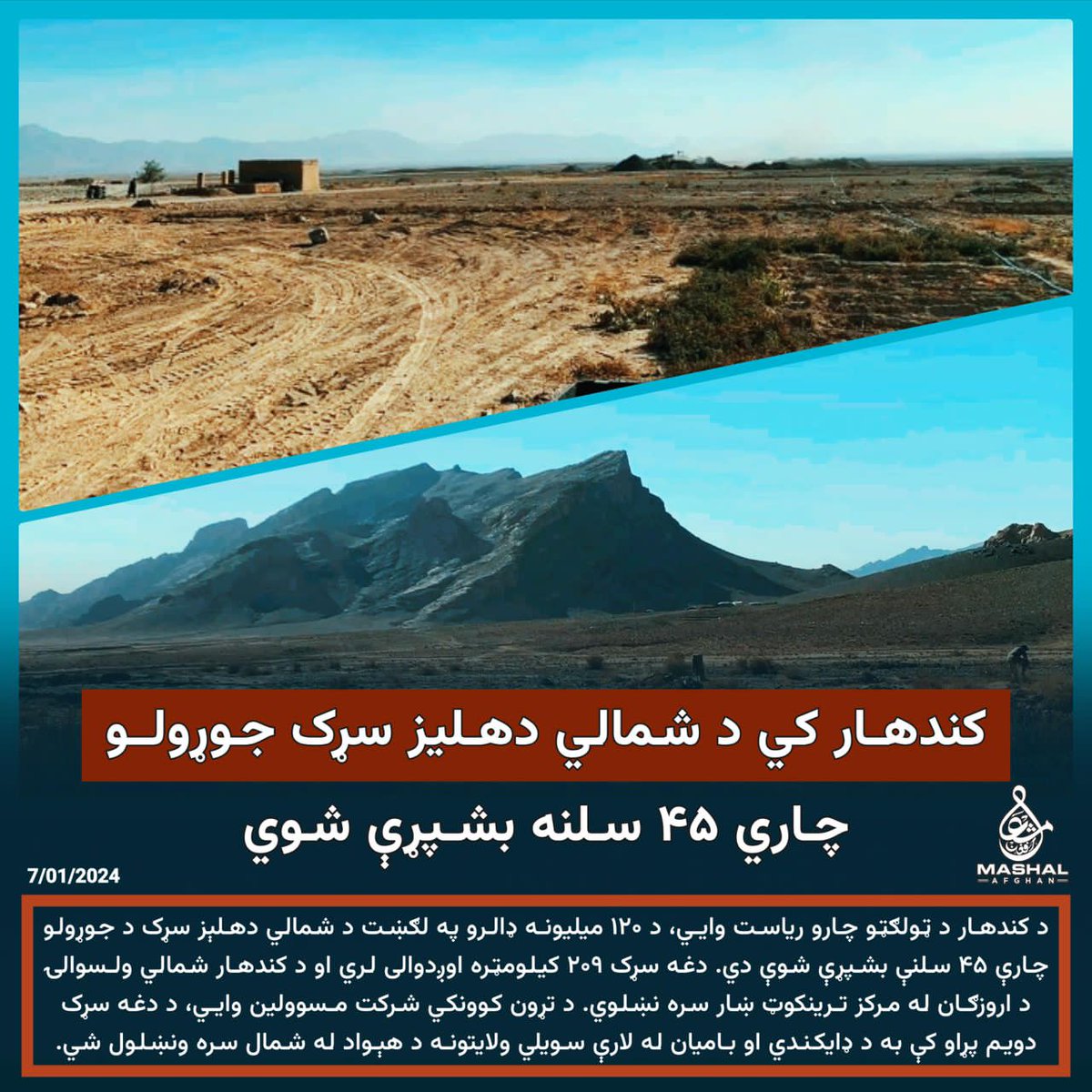 Arhamullah94804's tweet photo. کندهار کي د شمالي دهليز سړک جوړولـو چاري ۴۵ سلنه بشپړې شوي… https://t.co/6148zAMhFc